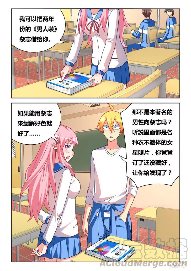 我才不会被女孩子欺负呢漫画,266 班长生气了1图