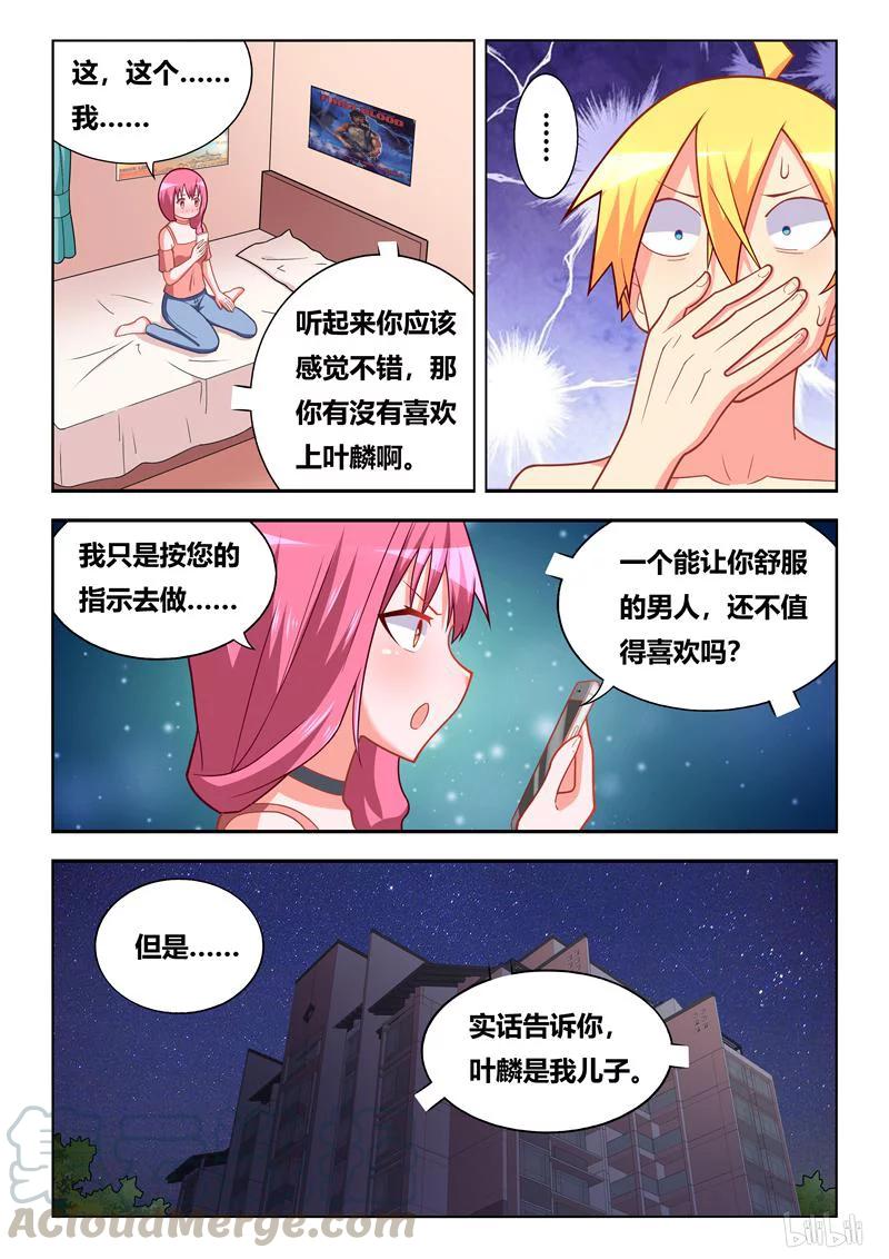 我才不会被女孩子欺负呢6漫画,277 爱母亲胜过爱一切1图