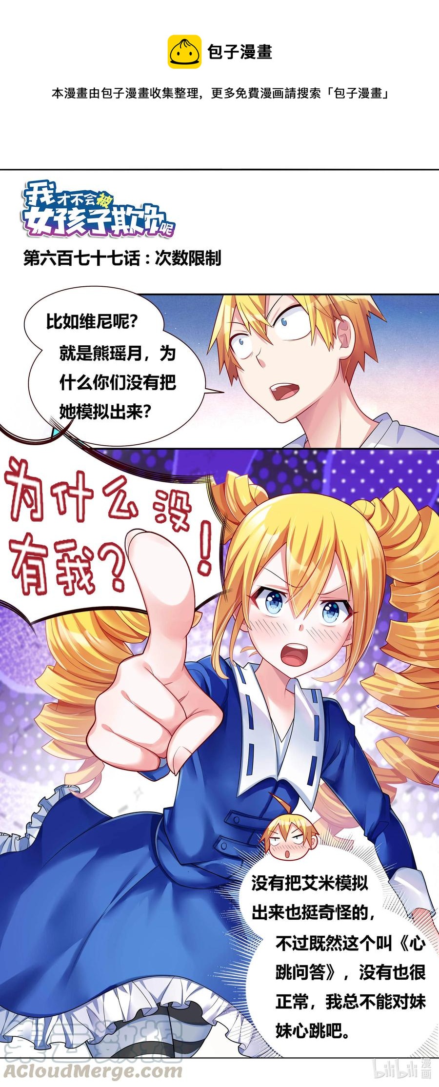 我才不会被女孩子欺负呢6漫画,677 次数限制1图