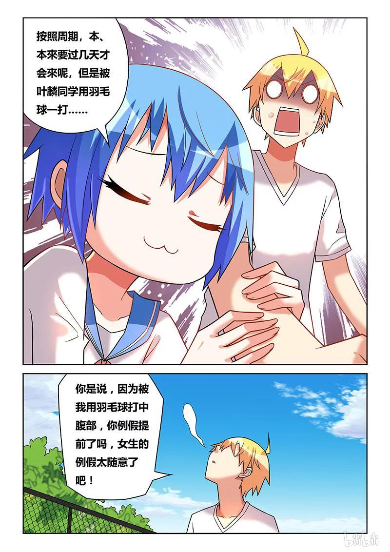 我才不会被女孩子欺负呢6漫画,207 梦话2图