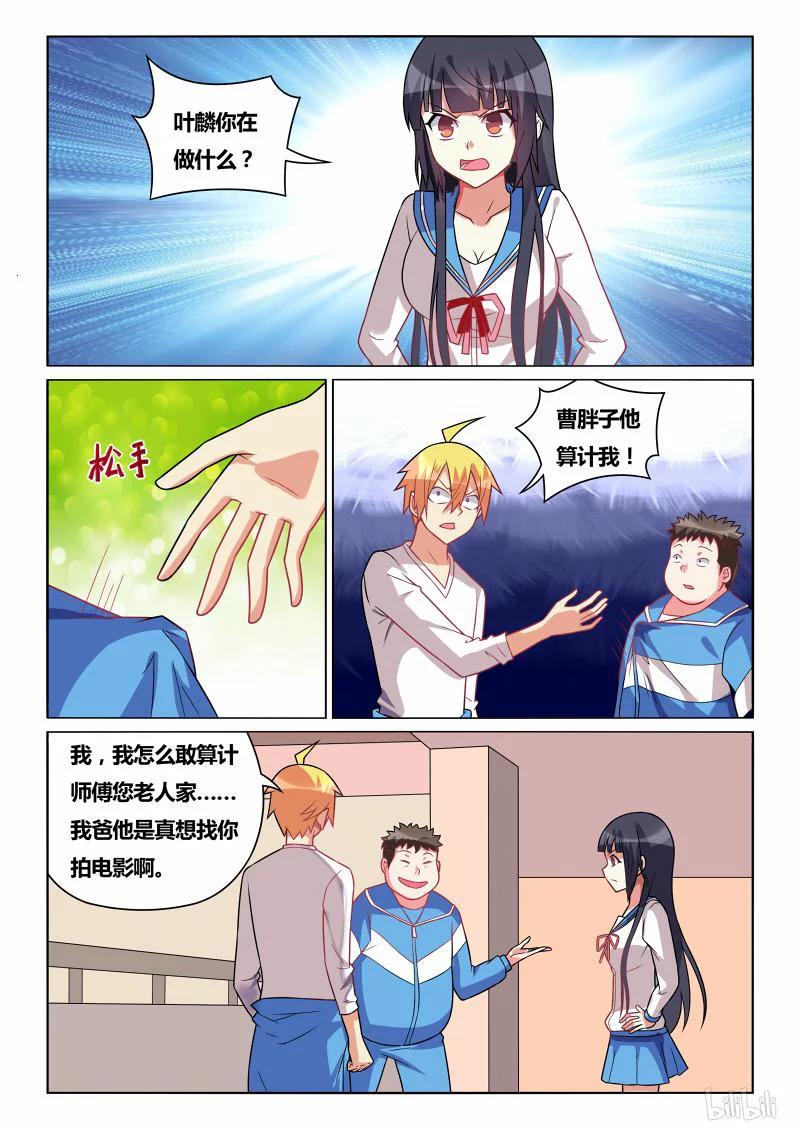 我才不会被女孩子欺负呢电视剧版漫画,223 刷声望2图