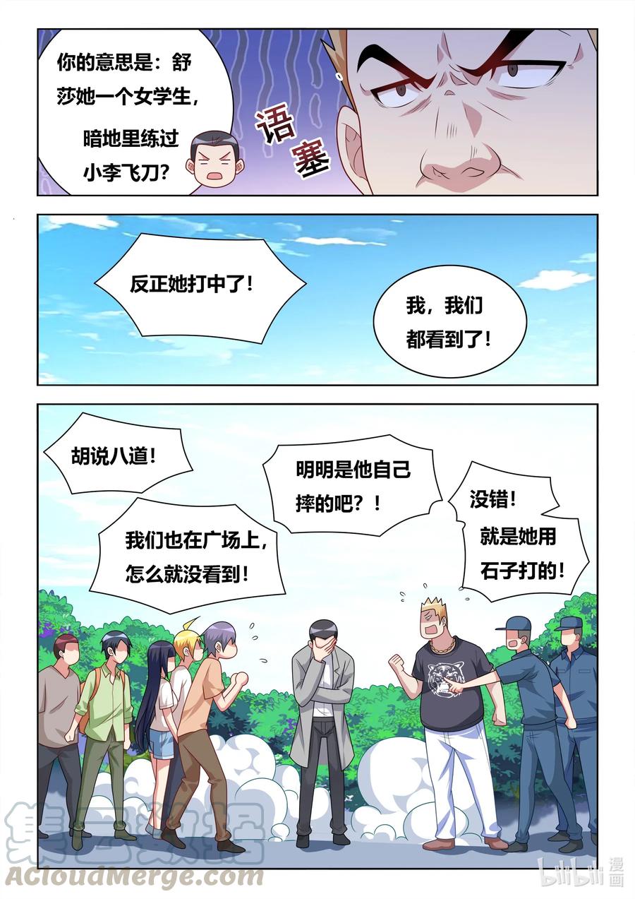 我才不会被女孩子欺负呢6漫画,597 拯救班长1图