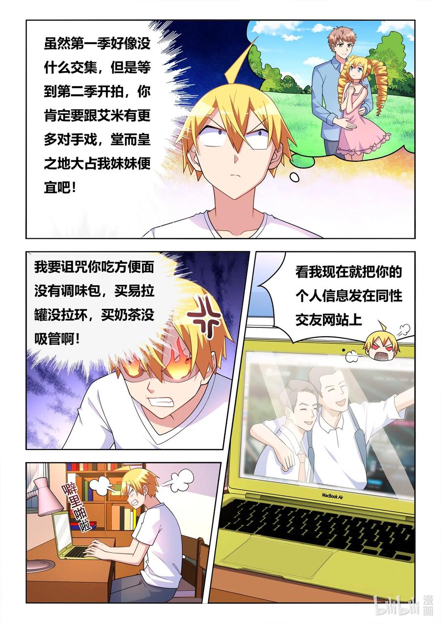 我才不会被女孩子欺负呢6漫画,601 害人不成反害己2图