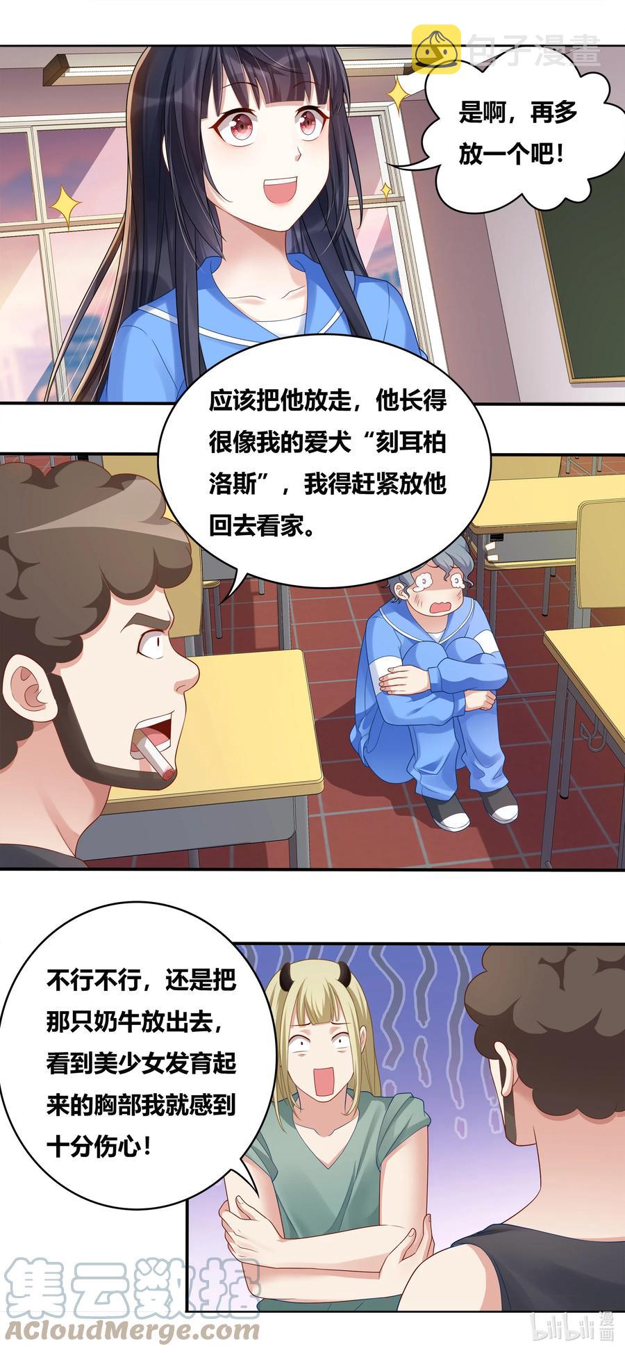 我才不会被女孩子欺负呢漫画,687 谁去谁留1图