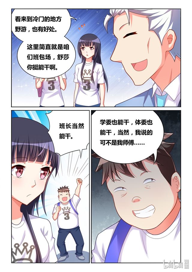 我才不会被女孩子欺负呢6漫画,482 真正重要的东西1图