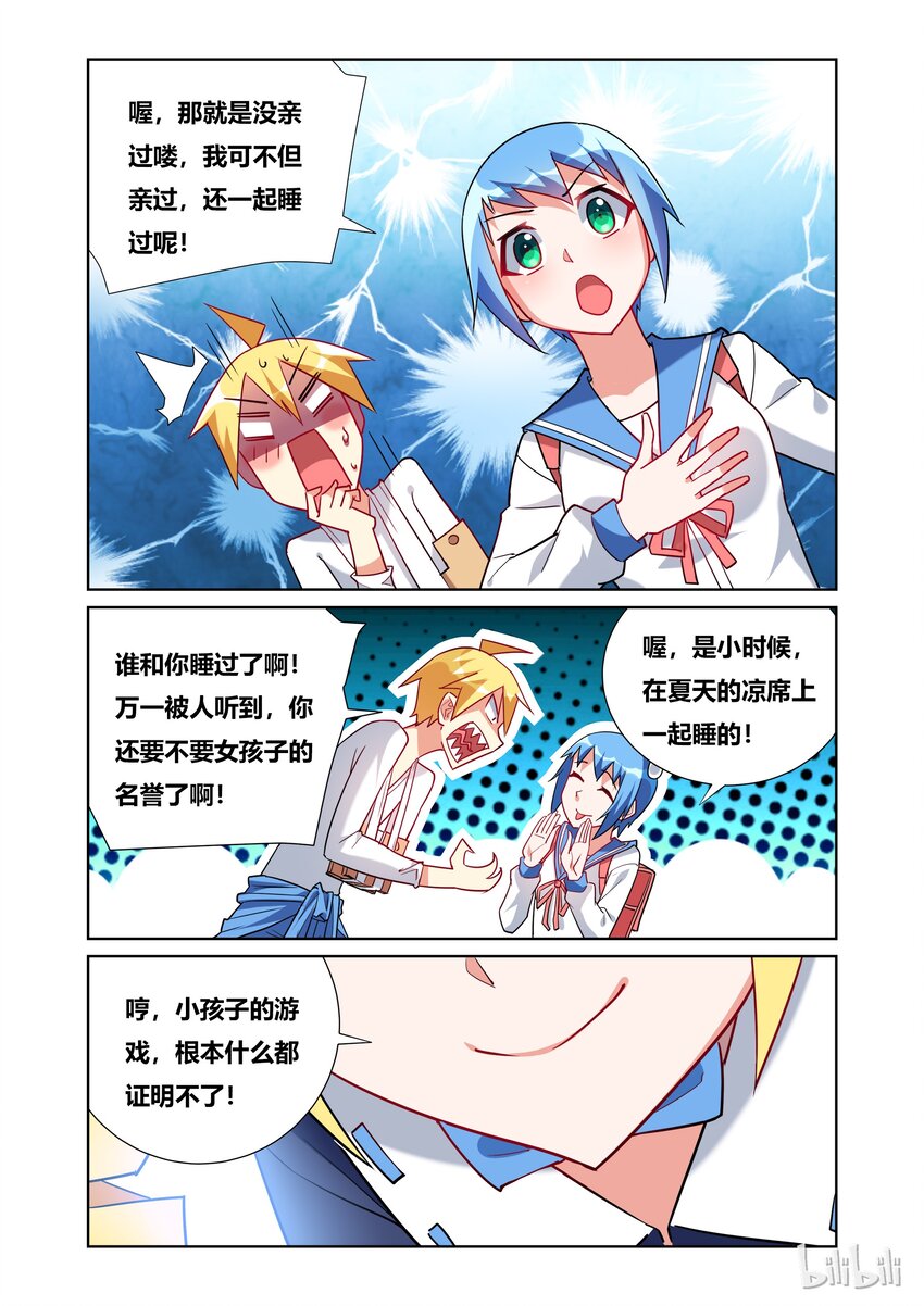 我才不会被女孩子欺负呢6漫画,44 幼儿园级别的战斗2图