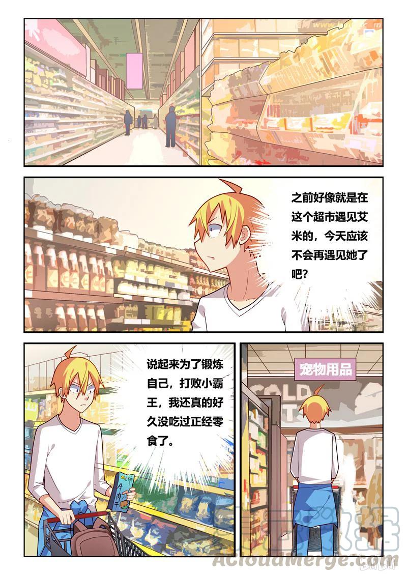 我才不会被女孩子欺负呢6漫画,237 节哀顺变1图