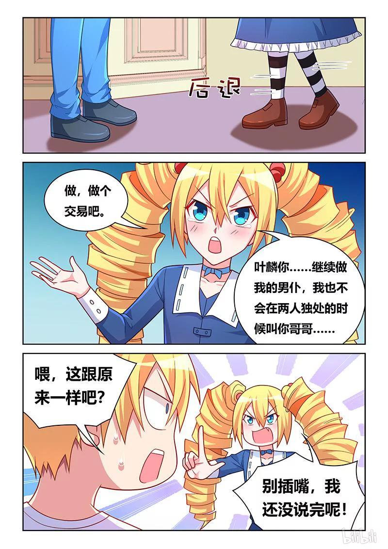 我才不会被女孩子欺负呢6漫画,410 这辈子值了2图
