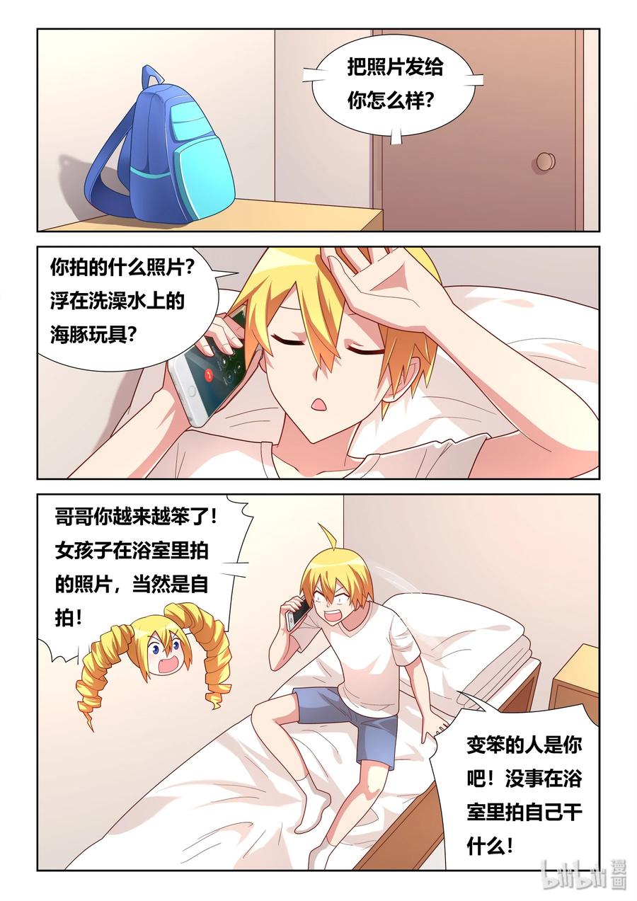 我才不会被女孩子欺负呢6漫画,514 抽鬼牌2图