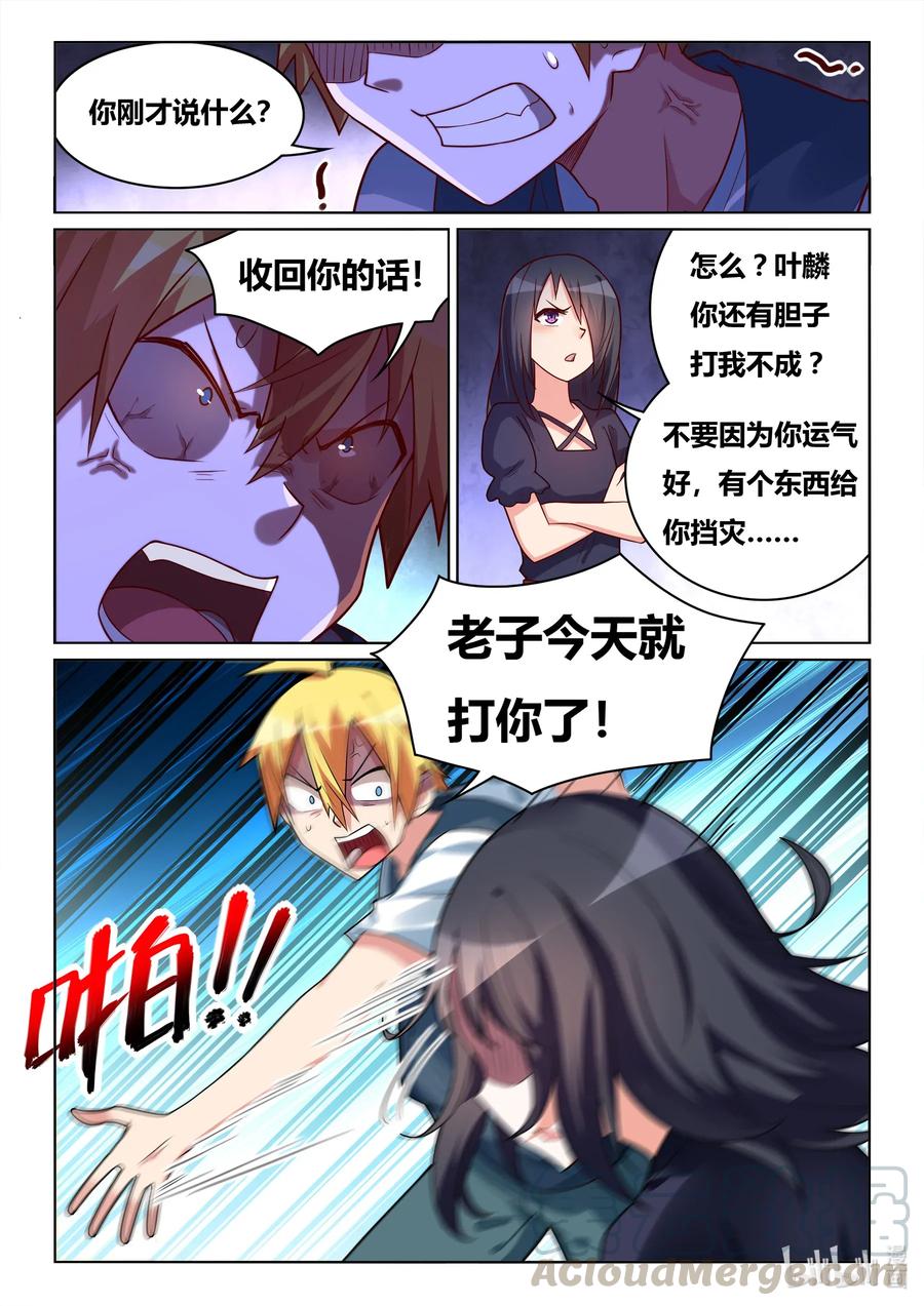 我才不会被女孩子欺负呢6漫画,569 班长的闺房1图
