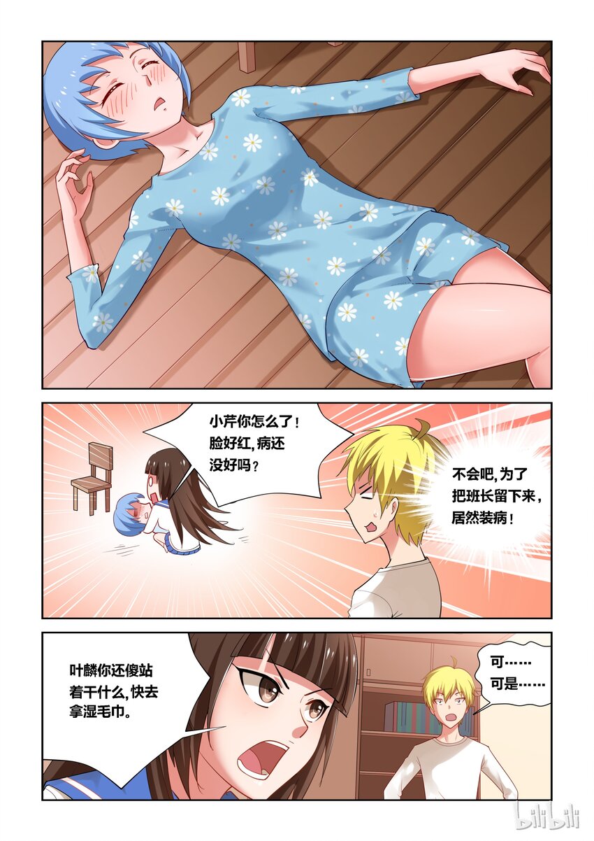 我才不会被女孩子欺负呢6漫画,7 不平静的一夜2图