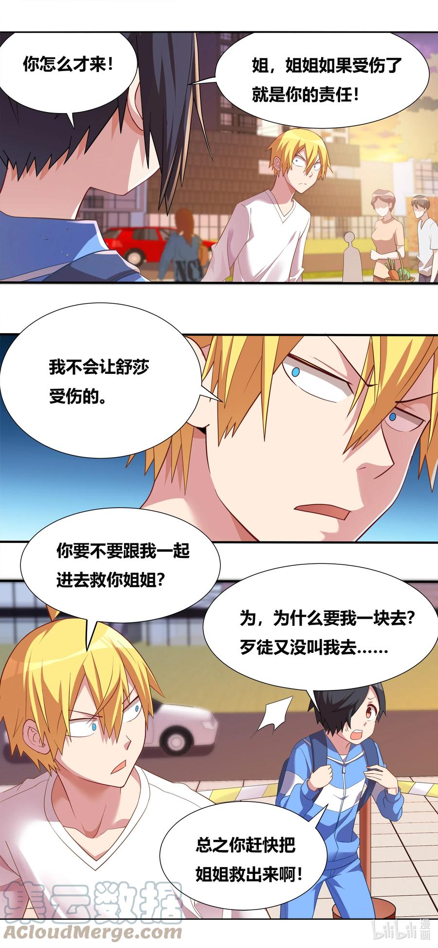 我才不会被女孩子欺负呢6漫画,688 开坛授课1图