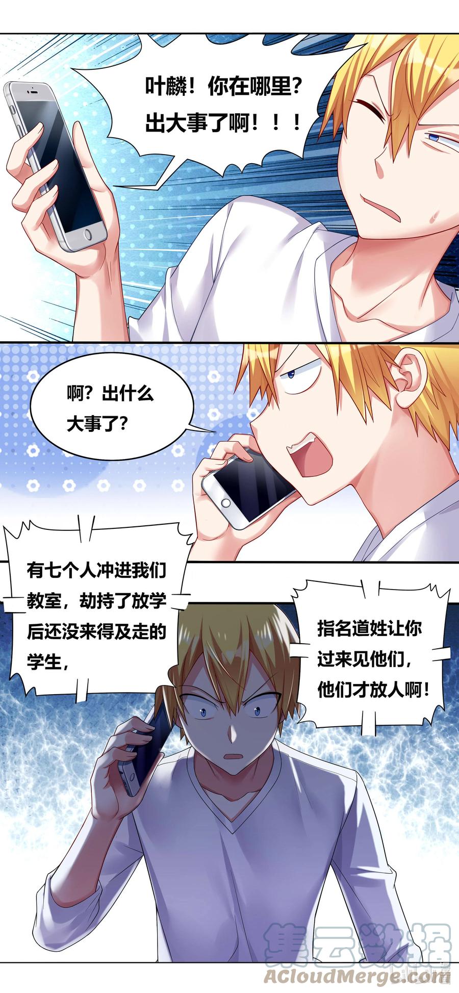 我才不会被女孩子欺负呢6漫画,685 冬山七雄1图