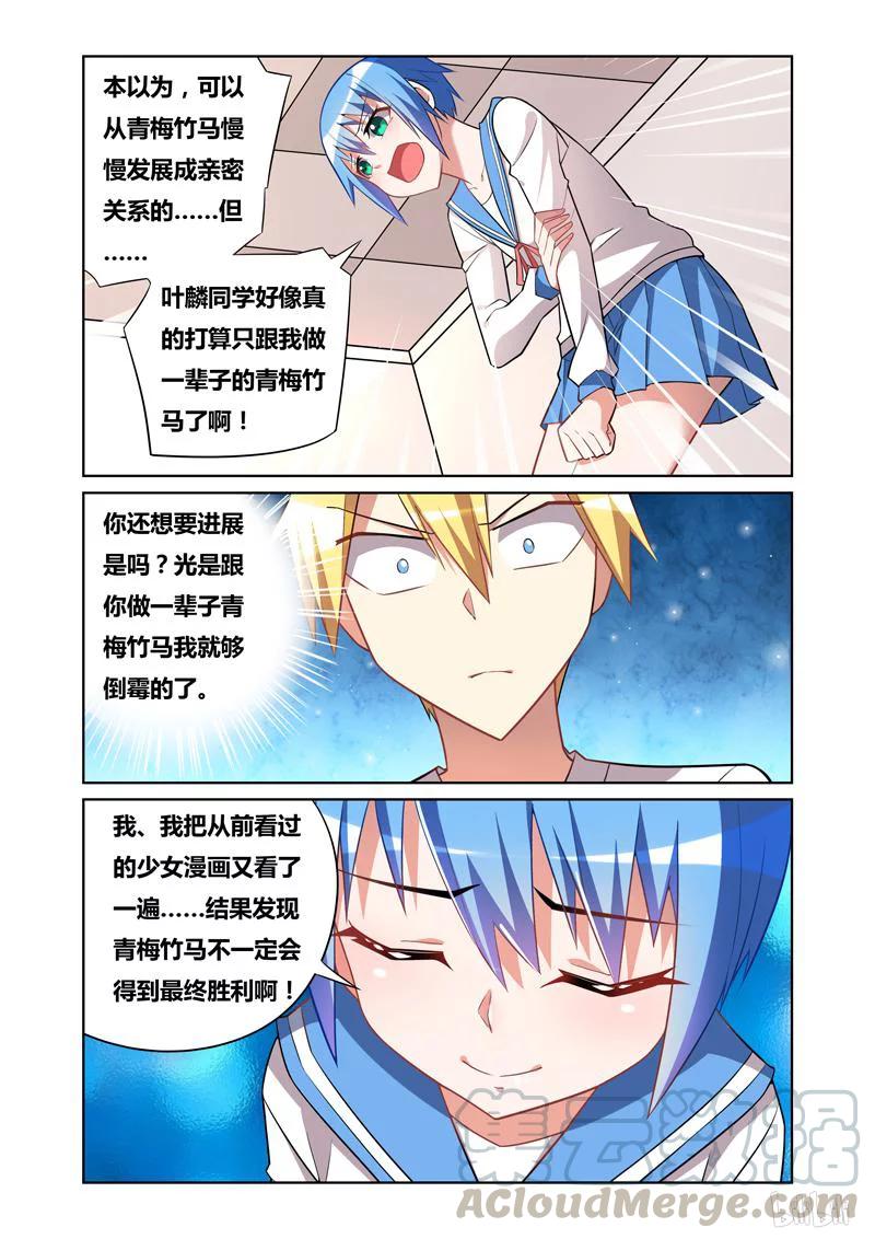 我才不会被女孩子欺负呢6漫画,65 欲擒故纵1图