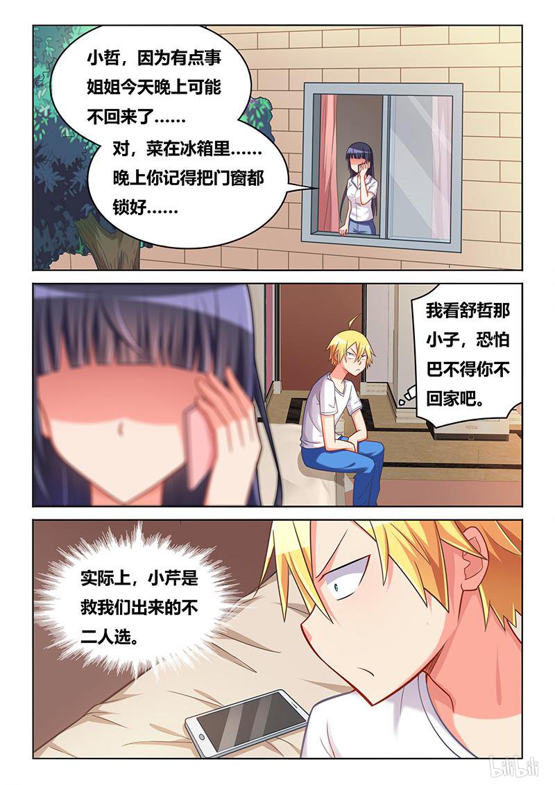我才不会被女孩子欺负呢6漫画,423 减肥大法2图