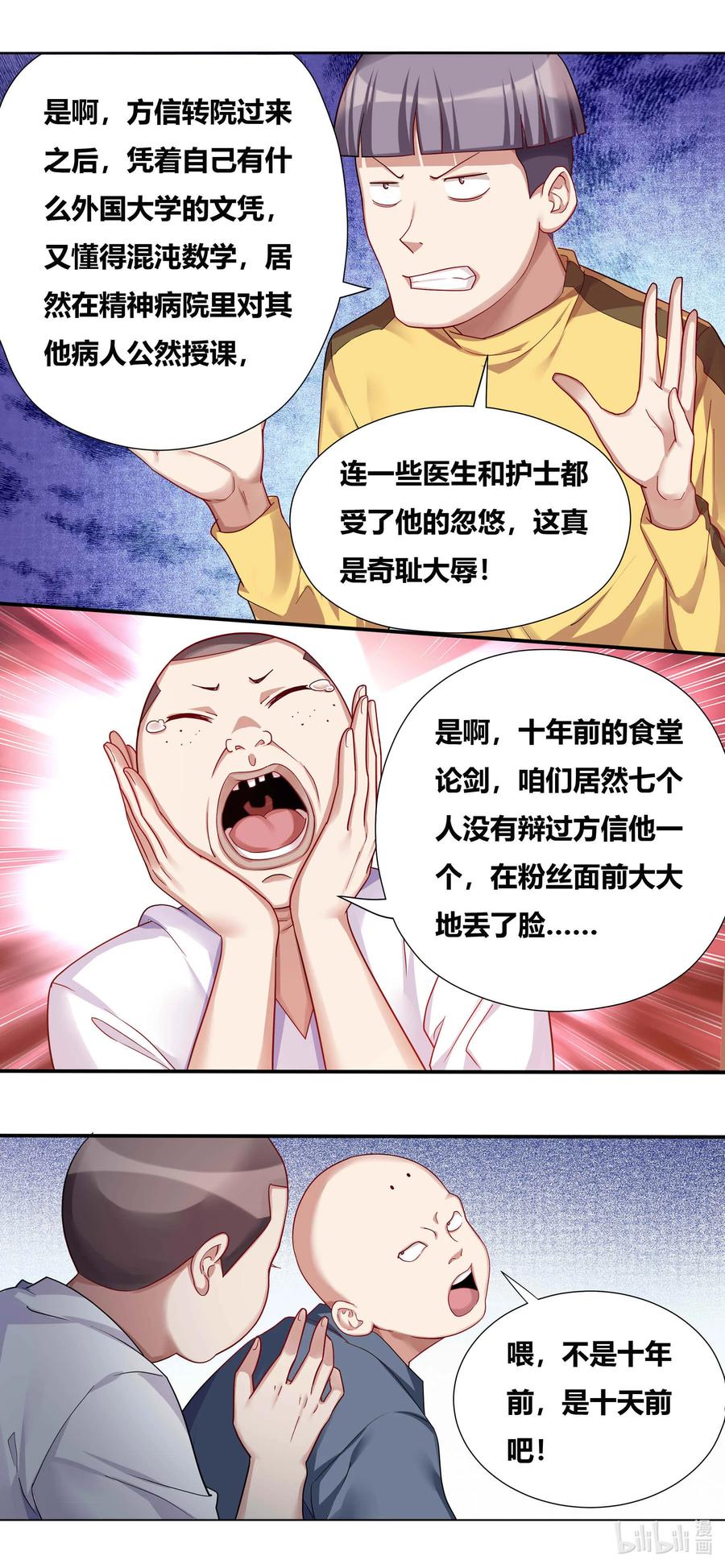 我才不会被女孩子欺负呢6漫画,686 精神病人思路广2图