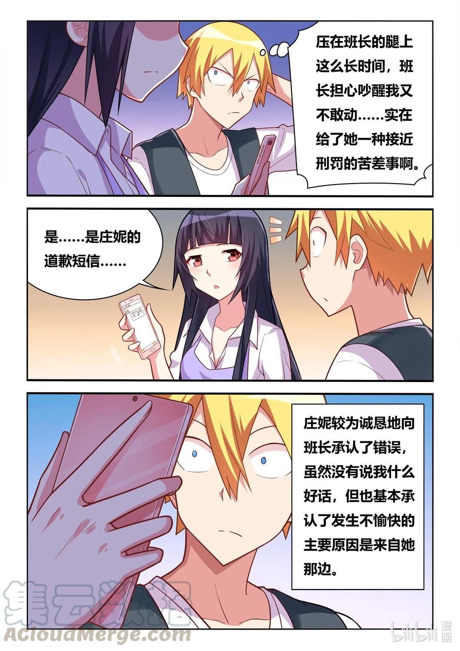 我才不会被女孩子欺负呢漫画,575 无微不至1图