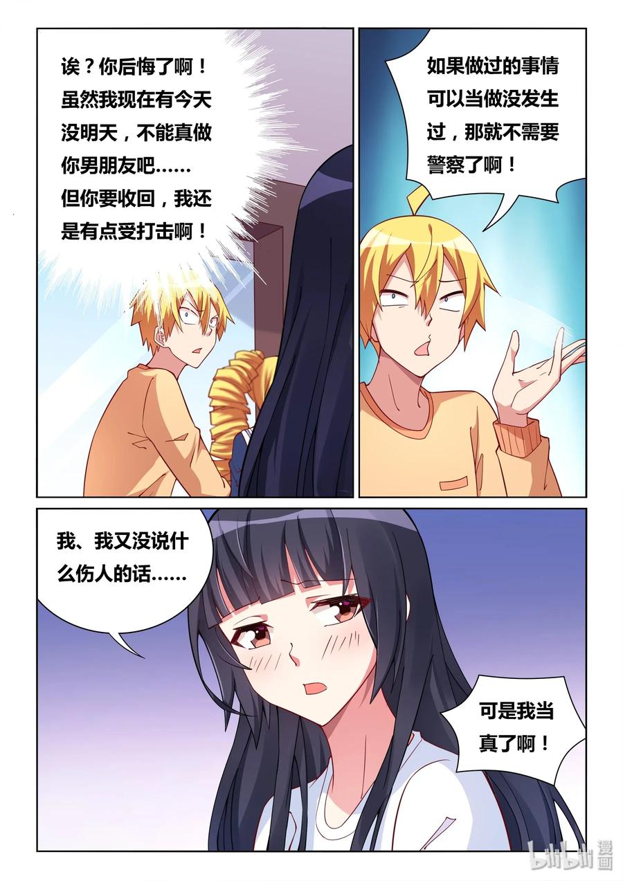 我才不会被女孩子欺负呢漫画,545 班长不知道我不知道2图