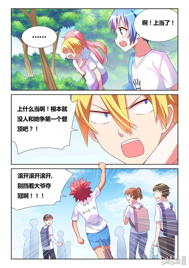 我才不会被女孩子欺负呢6漫画,482 真正重要的东西2图
