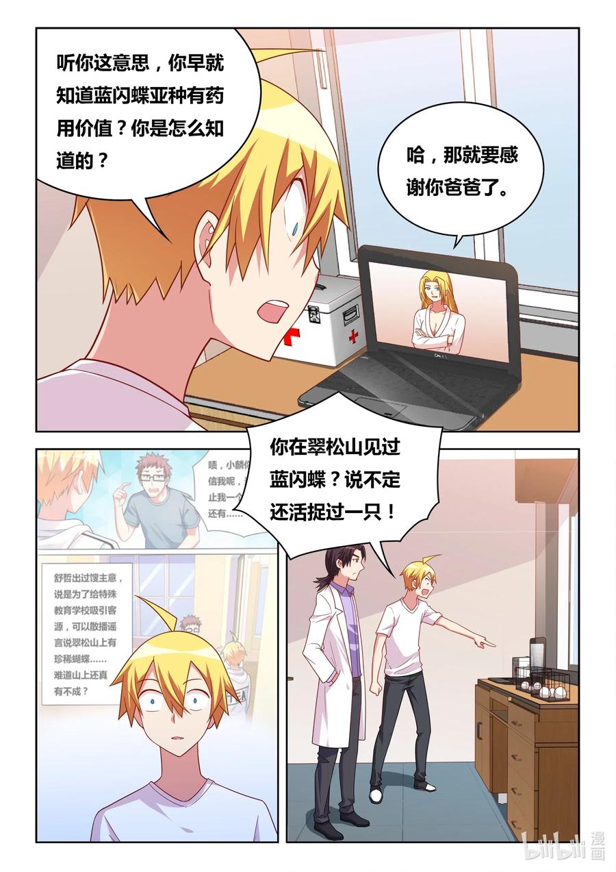 我才不会被女孩子欺负呢6漫画,607 新一轮交易2图