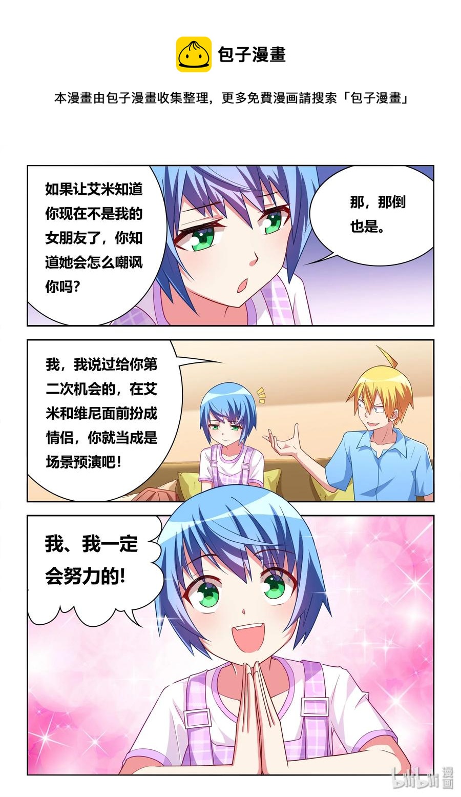 我才不会被女孩子欺负呢漫画,555 菊花危机2图