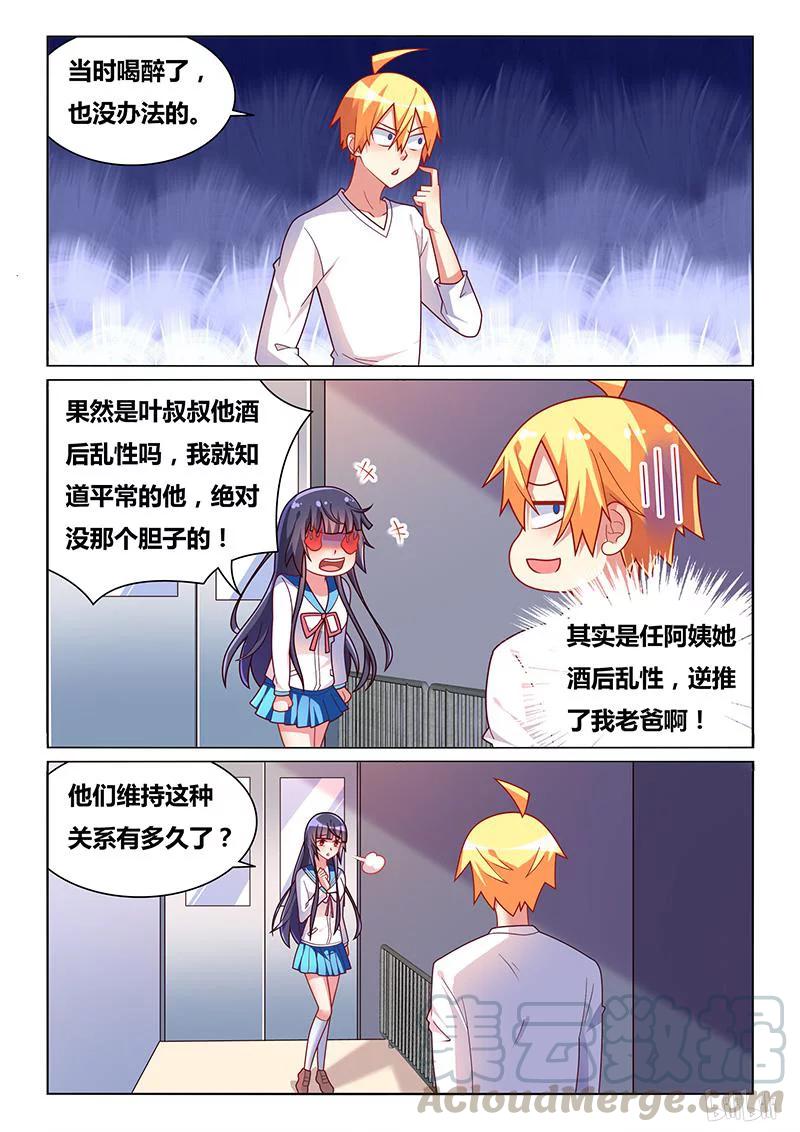 我才不会被女孩子欺负呢6漫画,341 妹妹预定1图
