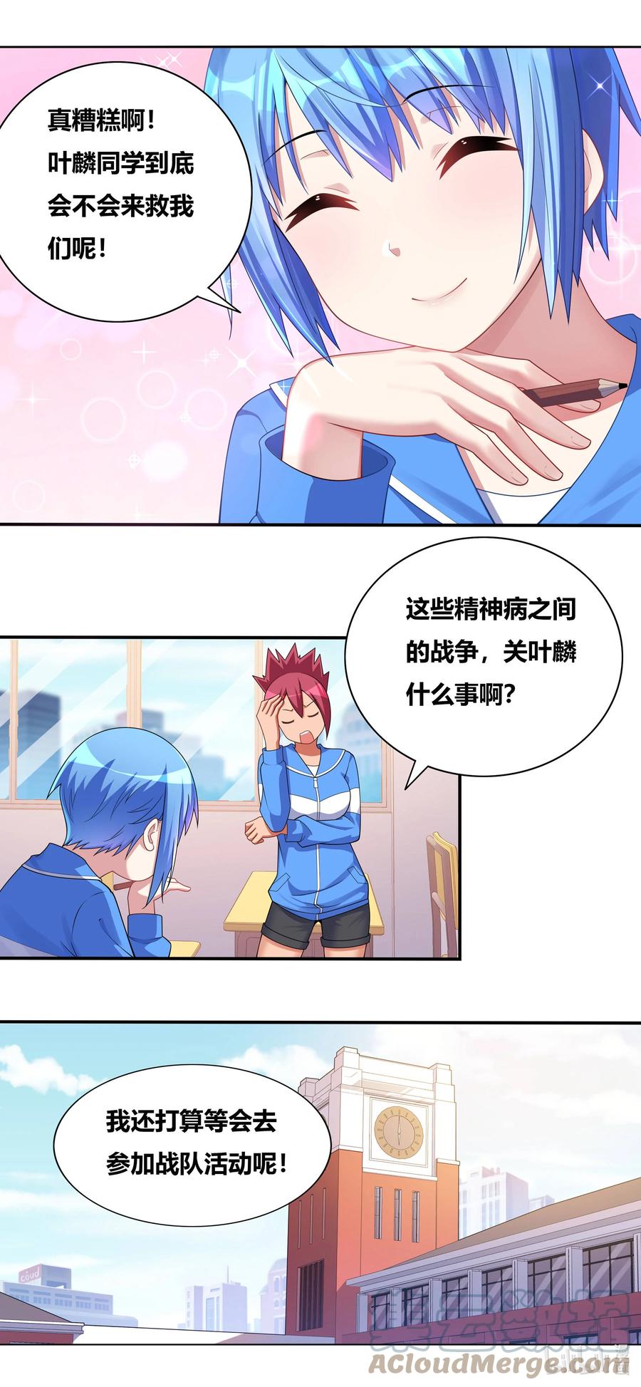 我才不会被女孩子欺负呢6漫画,686 精神病人思路广1图