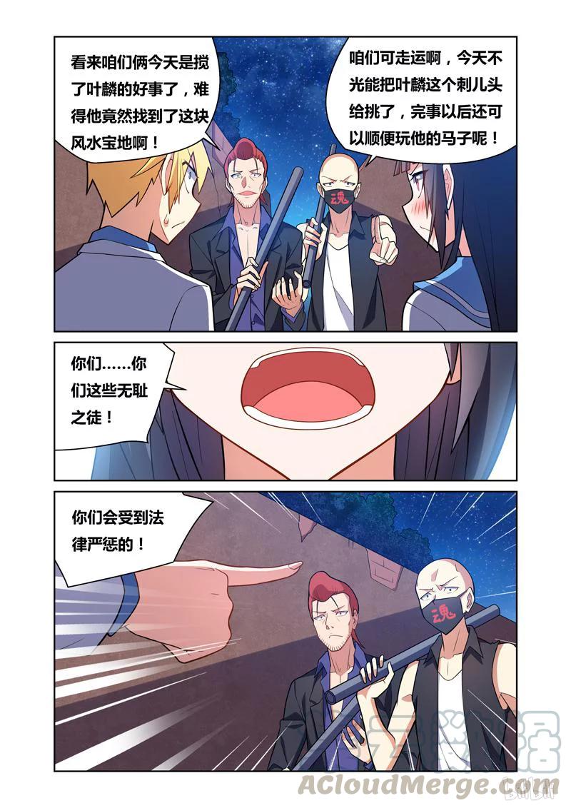 我才不会被女孩子欺负呢6漫画,81 怒火1图