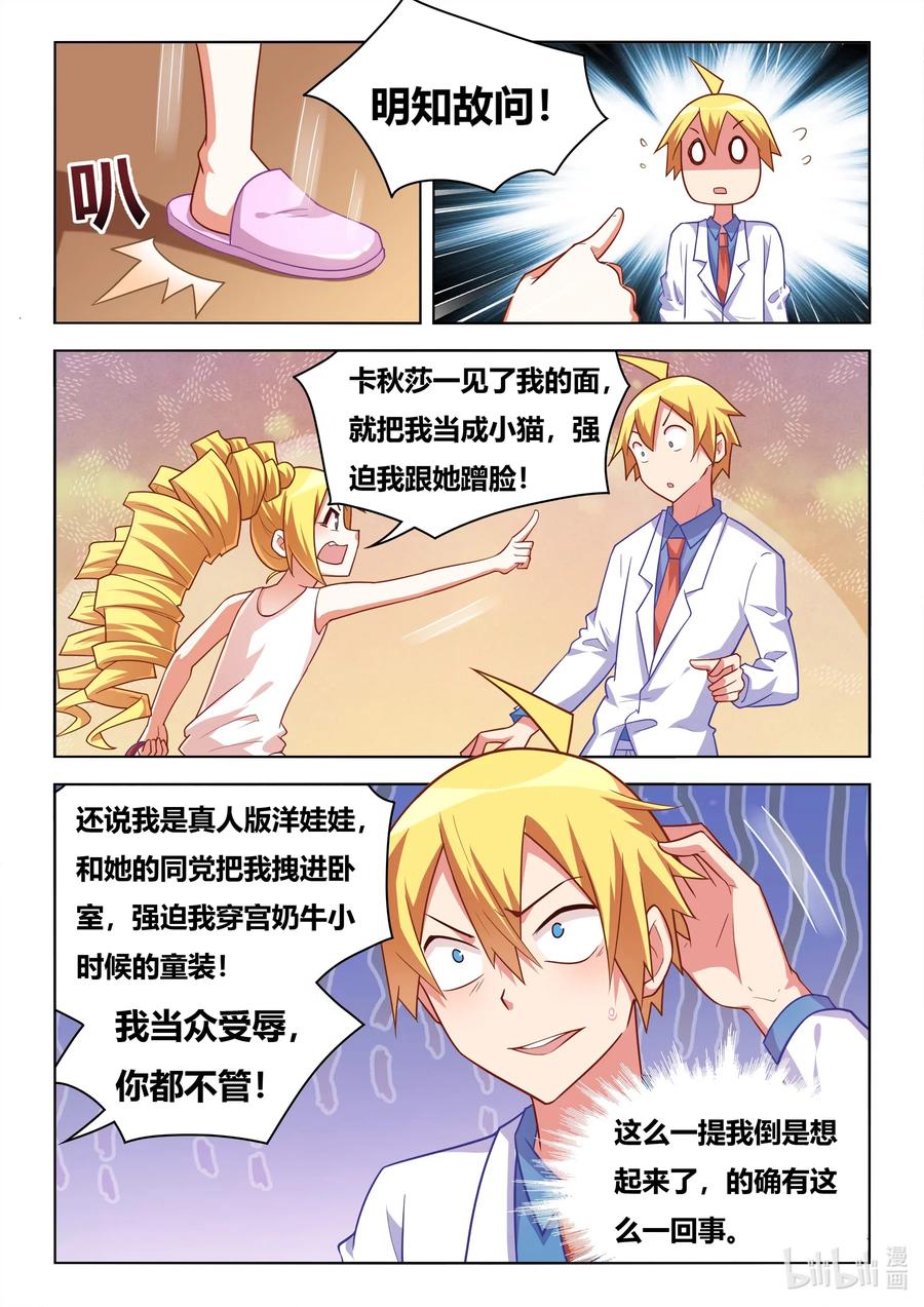 我才不会被女孩子欺负呢漫画,585 班长的把柄1图