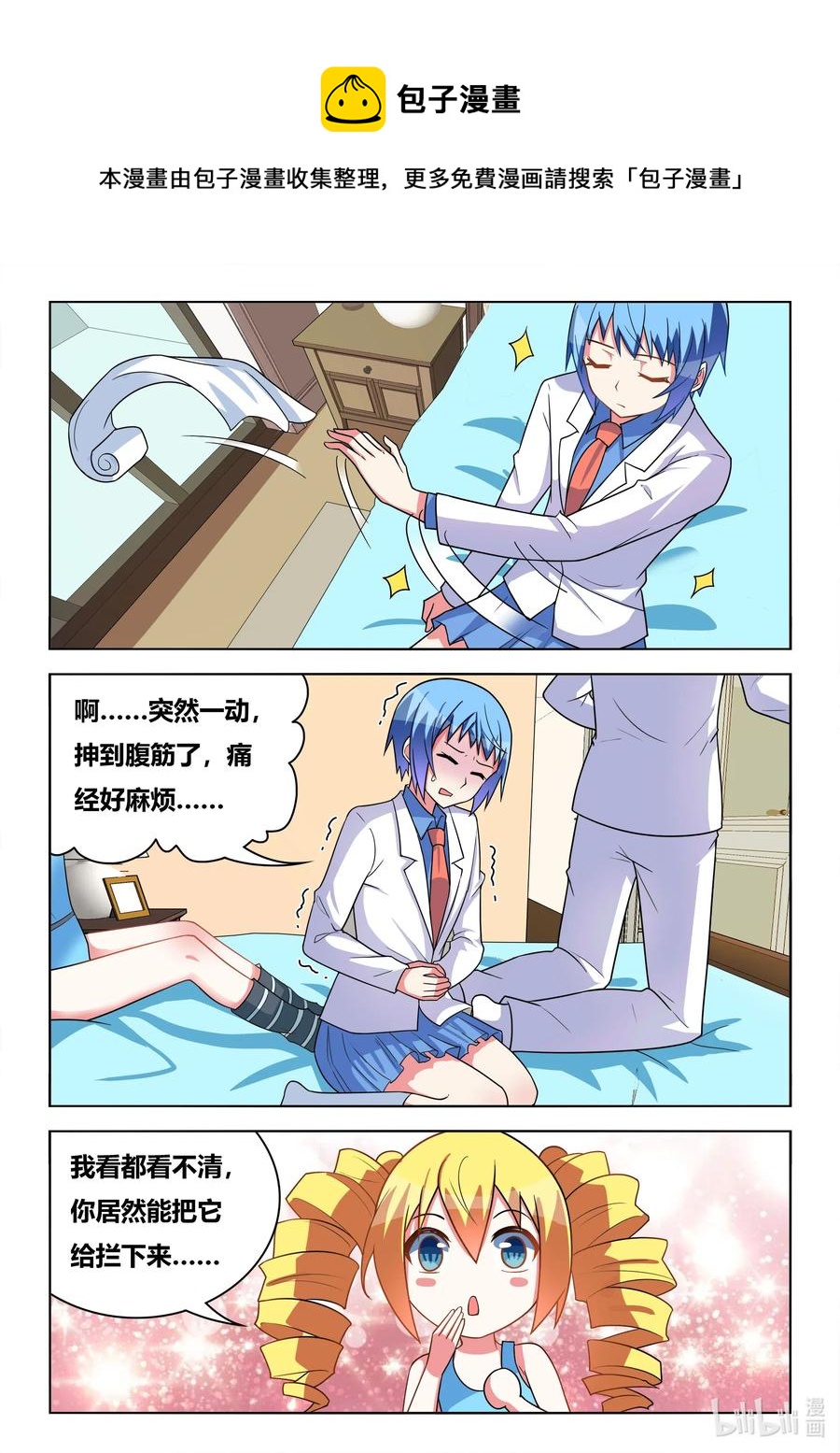 我才不会被女孩子欺负呢6漫画,589 艺高胆大2图