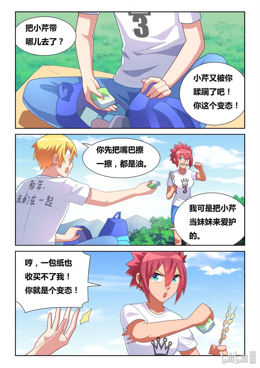 我才不会被女孩子欺负呢漫画,507 禁止游泳2图