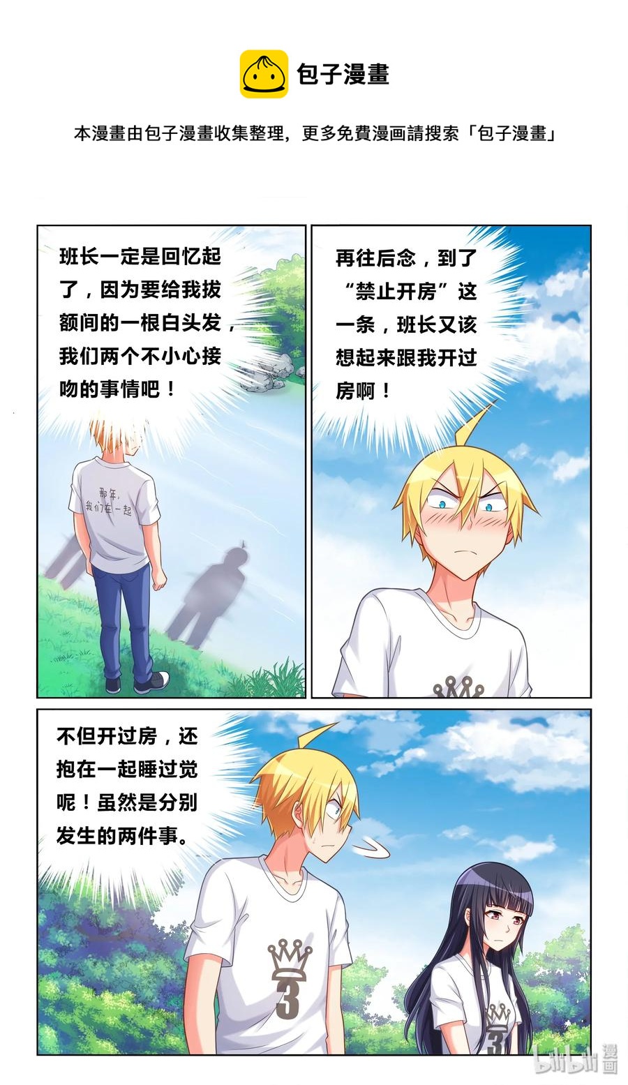 我才不会被女孩子欺负呢6漫画,494 和你做的事2图