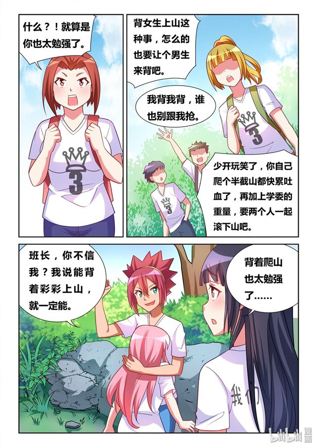 我才不会被女孩子欺负呢6漫画,479 微小的嫉妒1图
