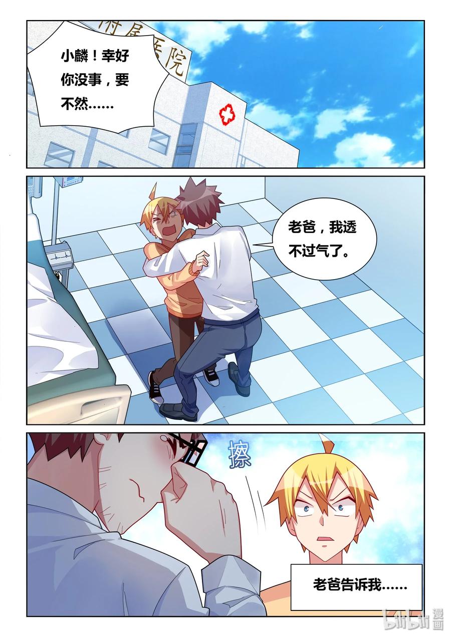 我才不会被女孩子欺负呢6漫画,542 告白短信？2图
