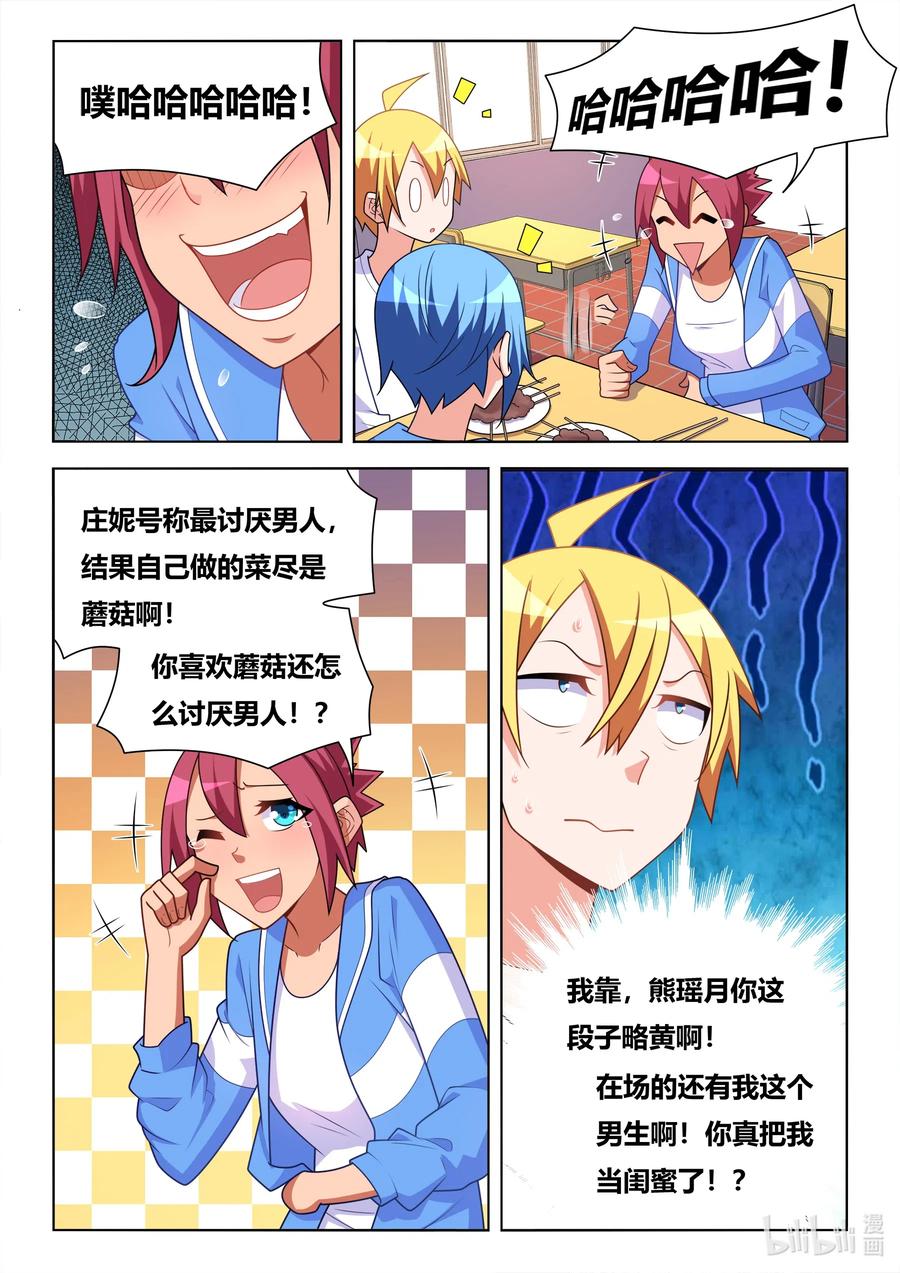 我才不会被女孩子欺负呢6漫画,624 蘑菇守护者2图