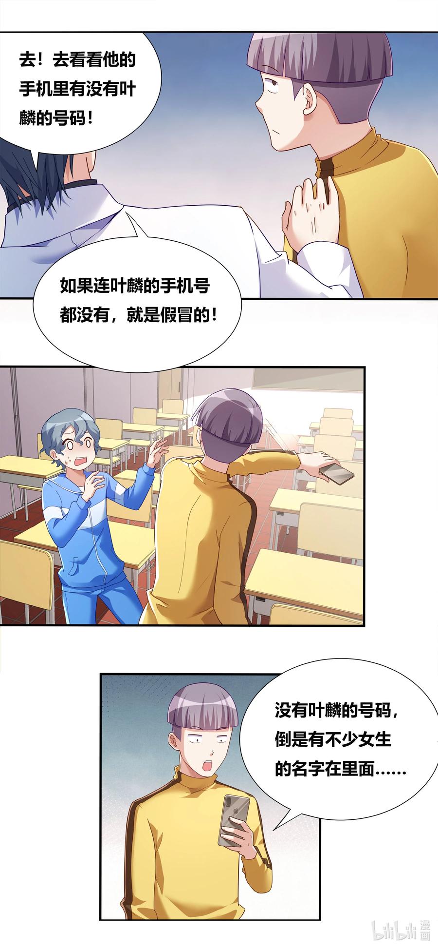 我才不会被女孩子欺负呢漫画,687 谁去谁留2图