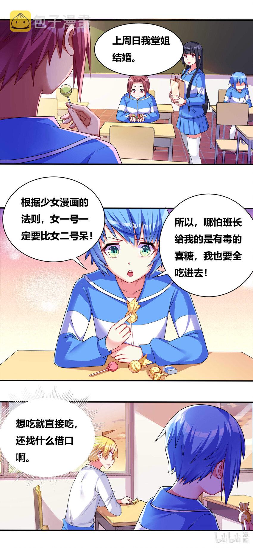 我才不会被女孩子欺负呢6漫画,697 否认现实2图