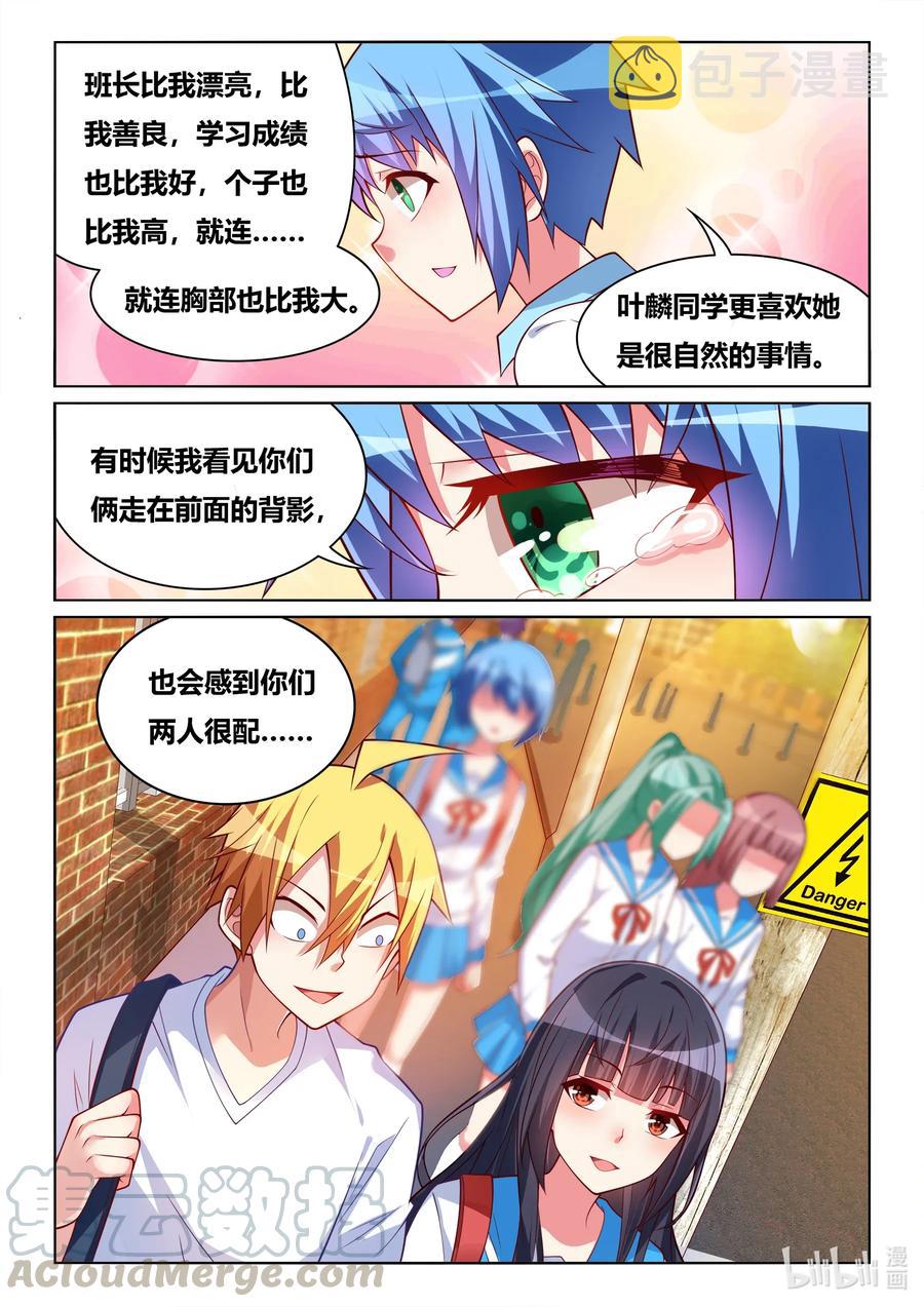 我才不会被女孩子欺负呢漫画,579 真正的女朋友1图