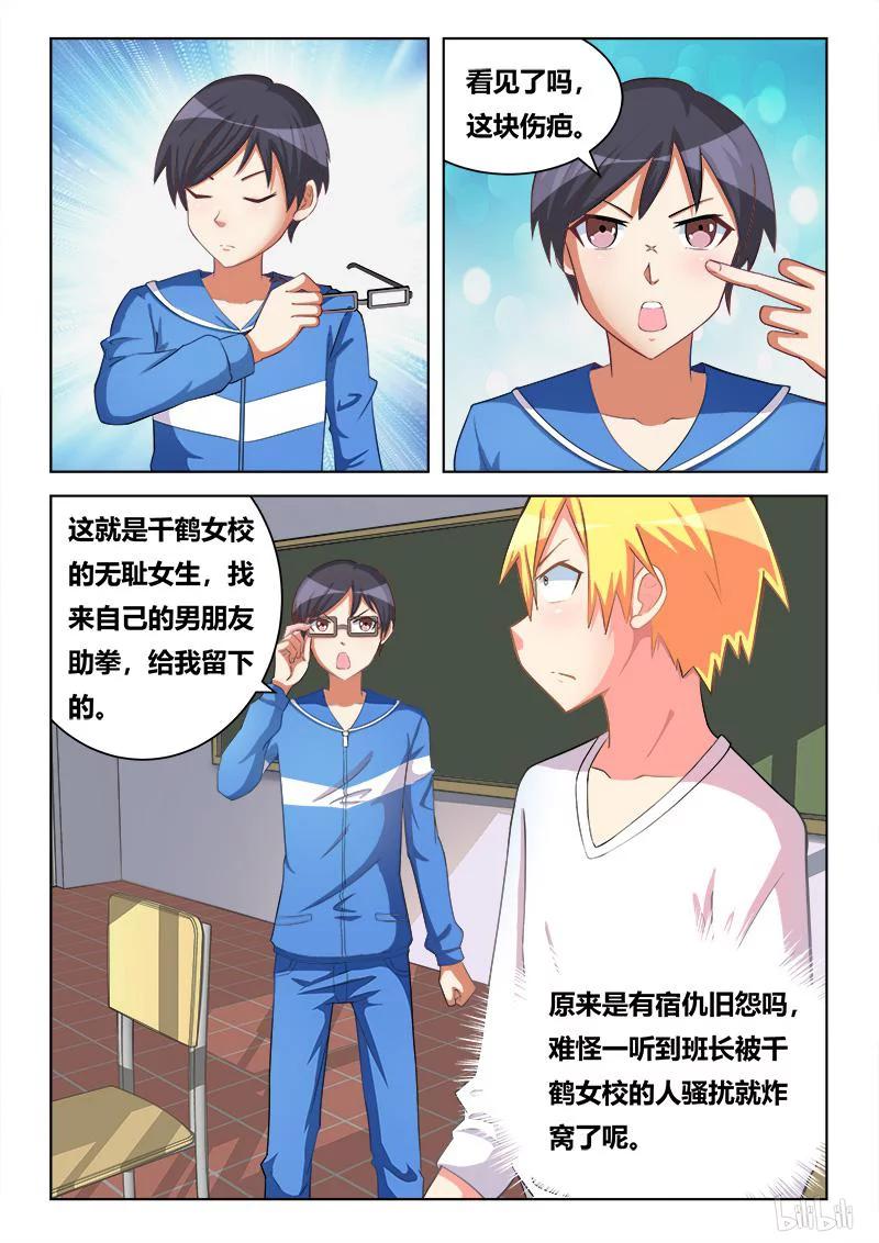 我才不会被女孩子欺负呢漫画,298 躺着也中枪2图