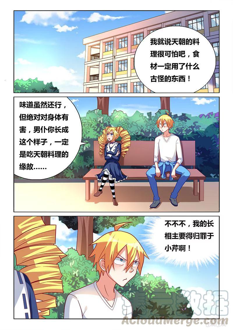 我才不会被女孩子欺负呢6漫画,313 比妈妈还爱你1图