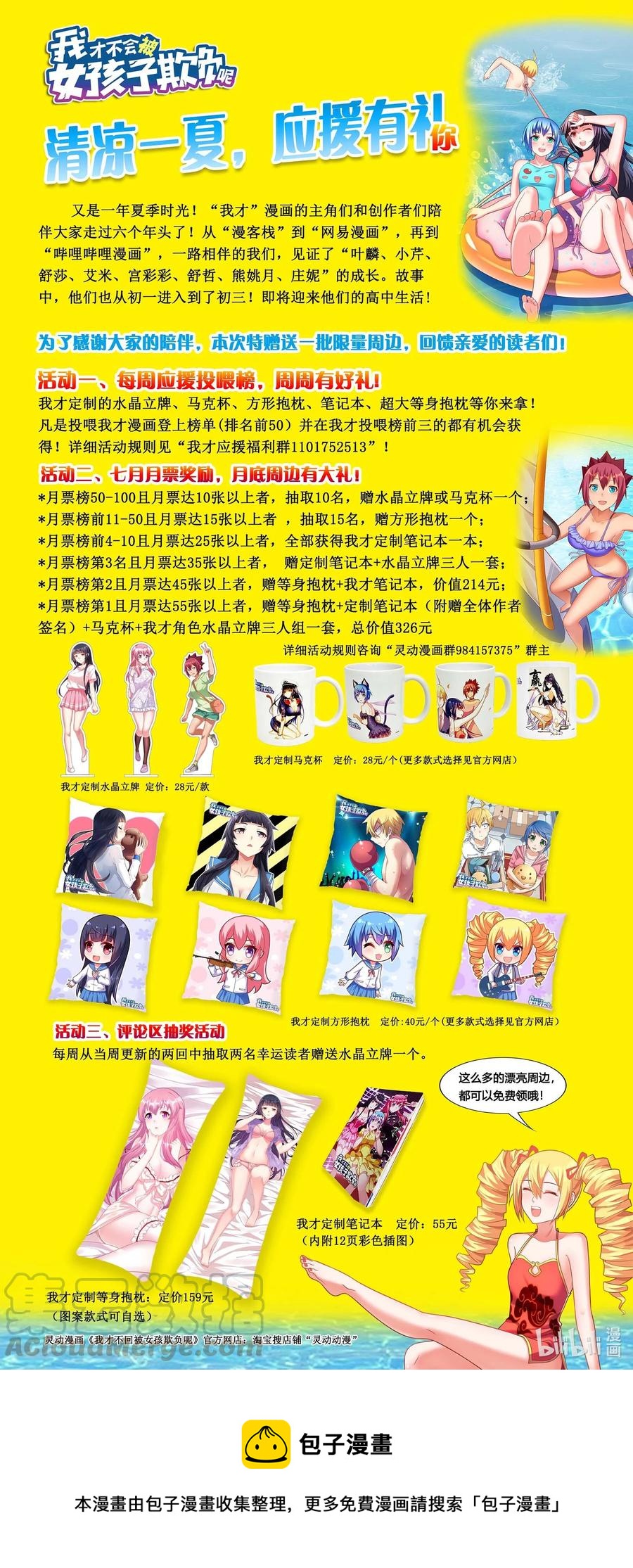我才不会被女孩子欺负呢6漫画,675 后门模式的用法1图