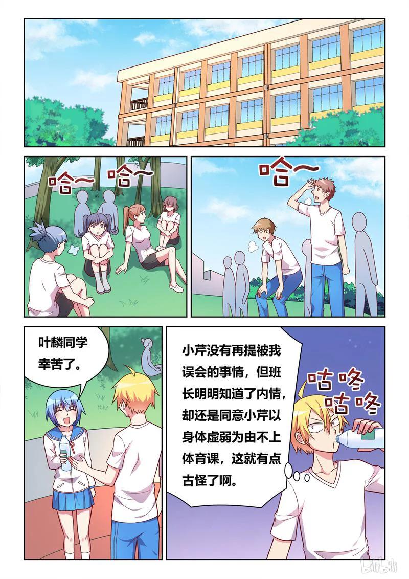 我才不会被女孩子欺负呢漫画,391 八卦的宫彩彩2图