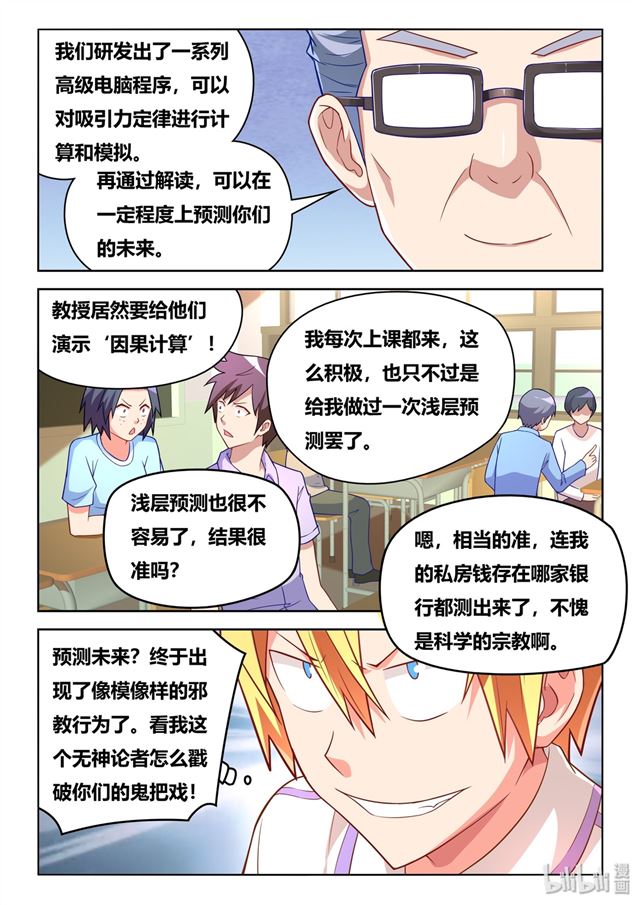 我才不会被女孩子欺负呢6漫画,450 因果计算1图