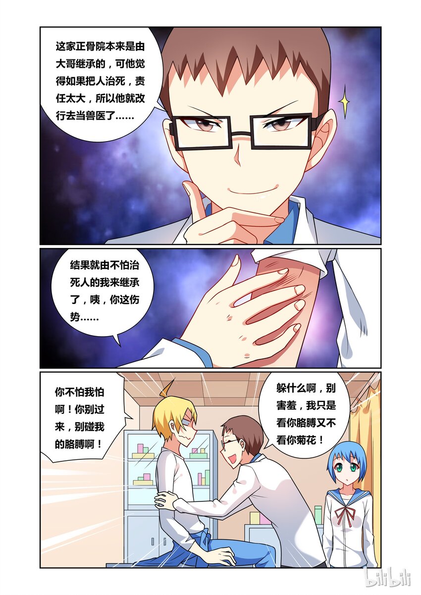 我才不会被女孩子欺负呢6漫画,36 正常现象1图