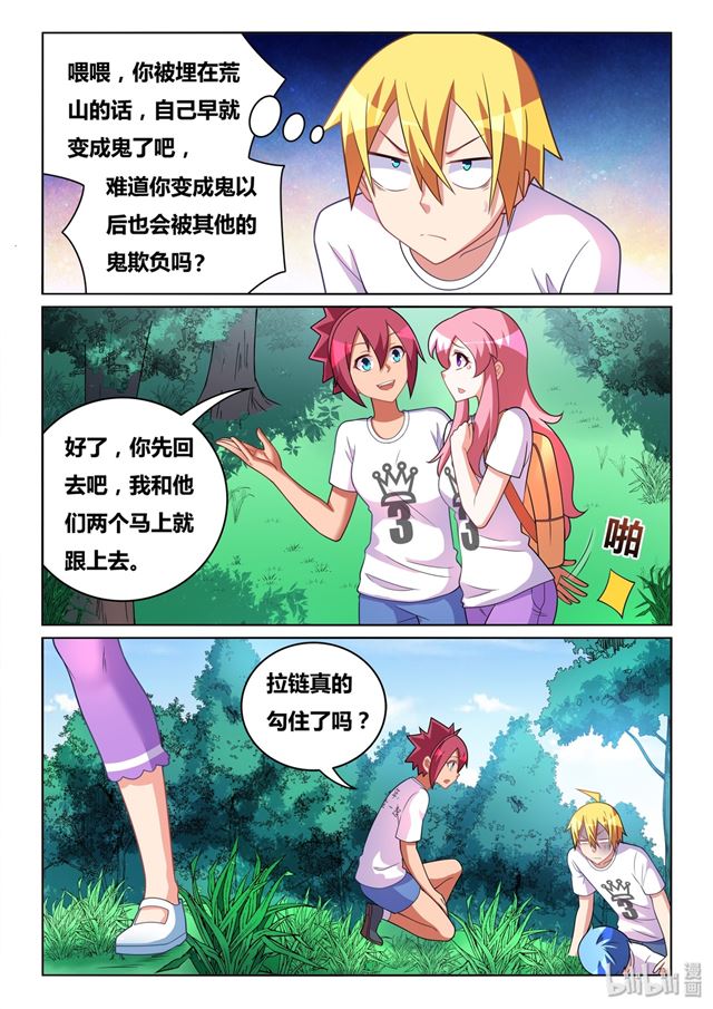我才不会被女孩子欺负呢漫画,477 难以自拔2图