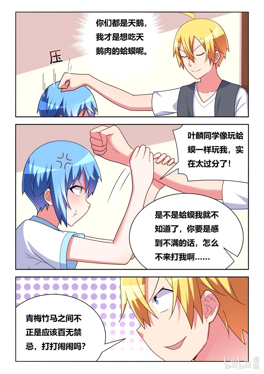 我才不会被女孩子欺负呢6漫画,580 蛤蟆公主2图