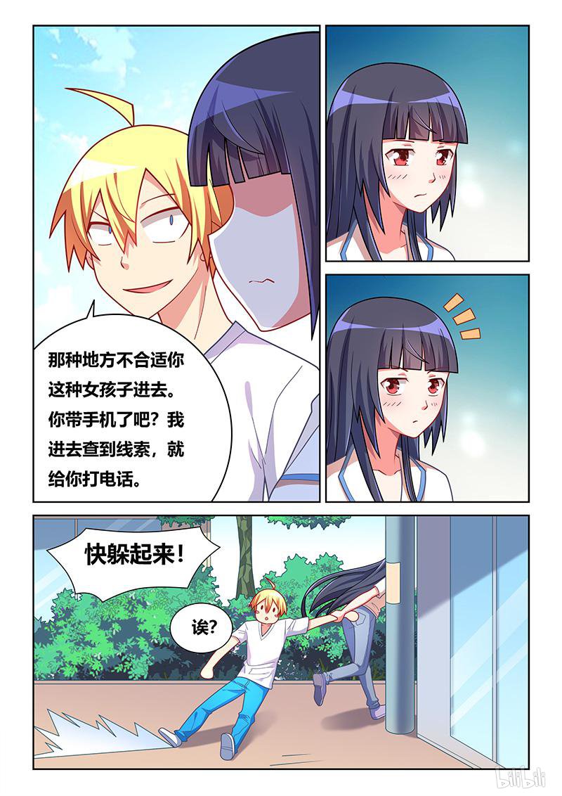我才不会被女孩子欺负呢6漫画,418 龙潭虎穴2图