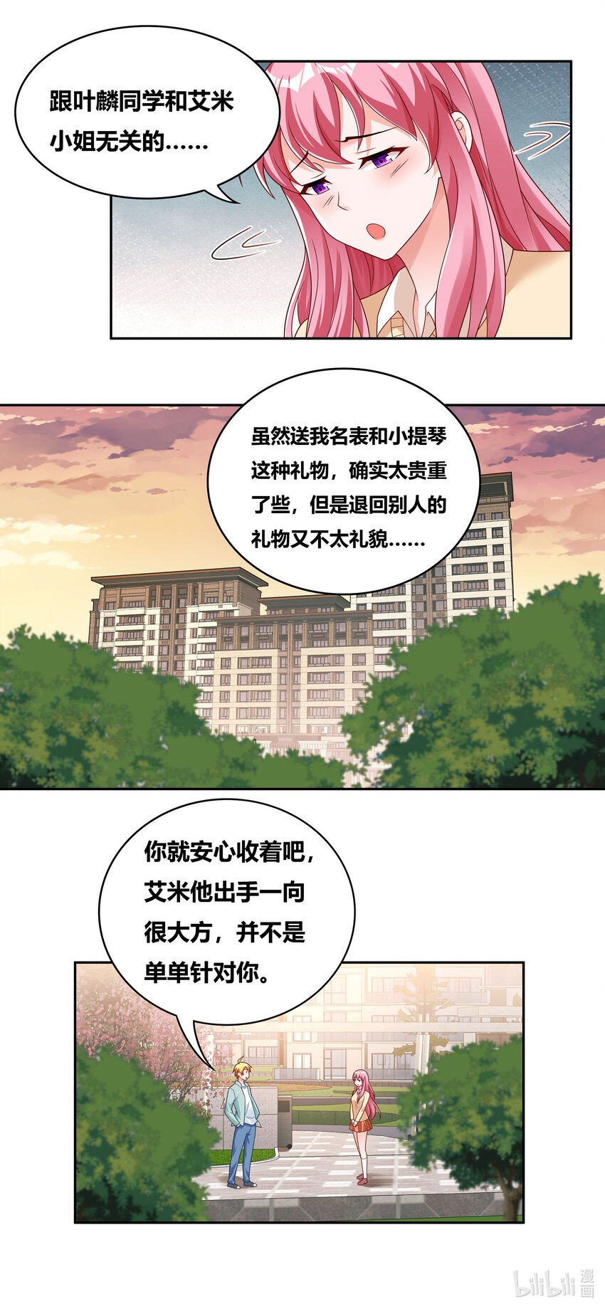 我才不会被女孩子欺负呢6漫画,727 八成几率1图
