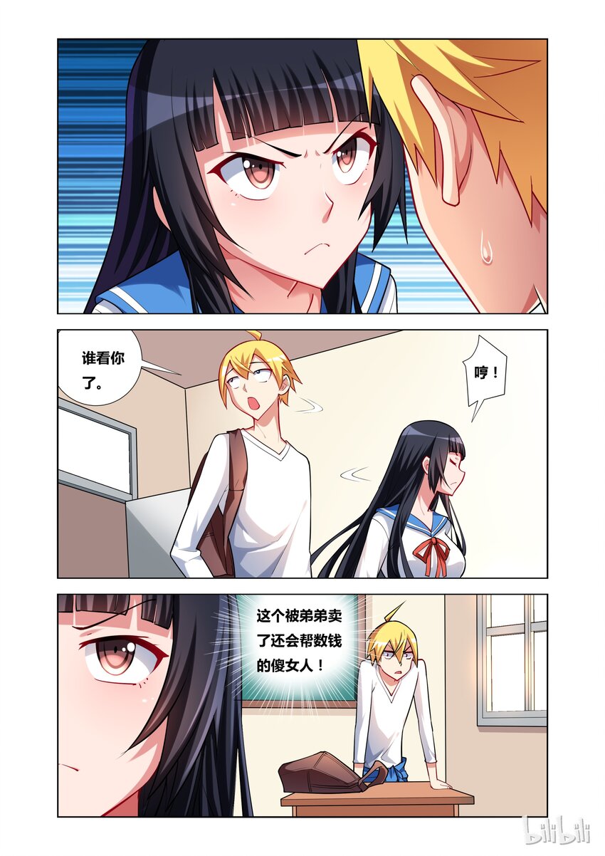 我才不会被女孩子欺负呢漫画,20 电车之狼再现2图