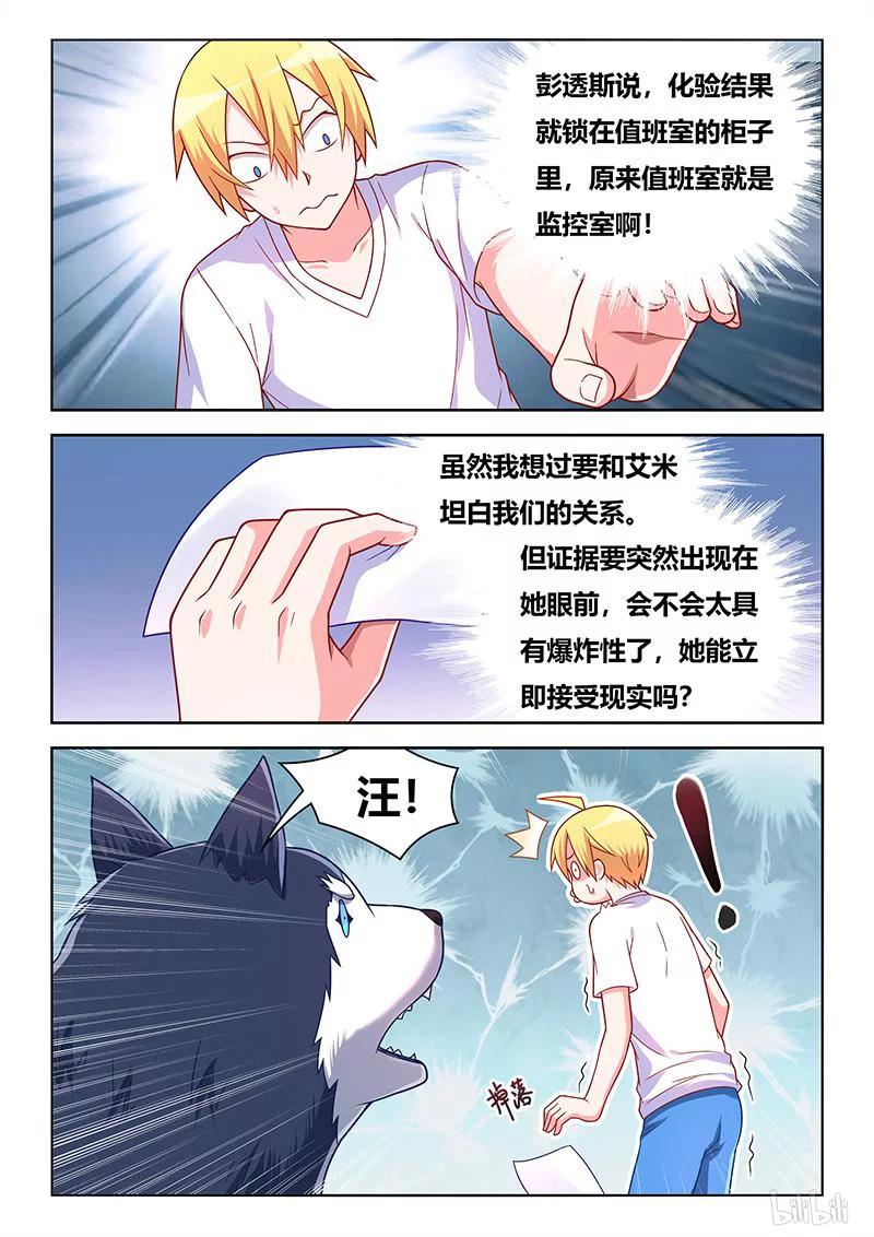 我才不会被女孩子欺负呢主角漫画,407 身份揭穿2图